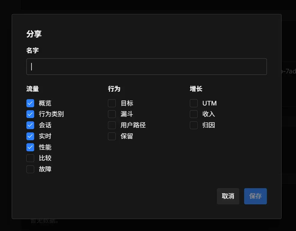 拉到下方分享那块,按图片按需勾选